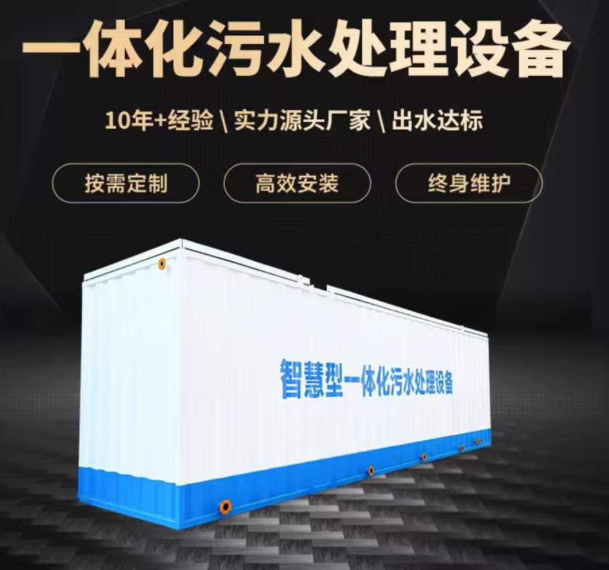 太子河一体化污水处理设备_生活污水处理_甘肃嘉源通环保
